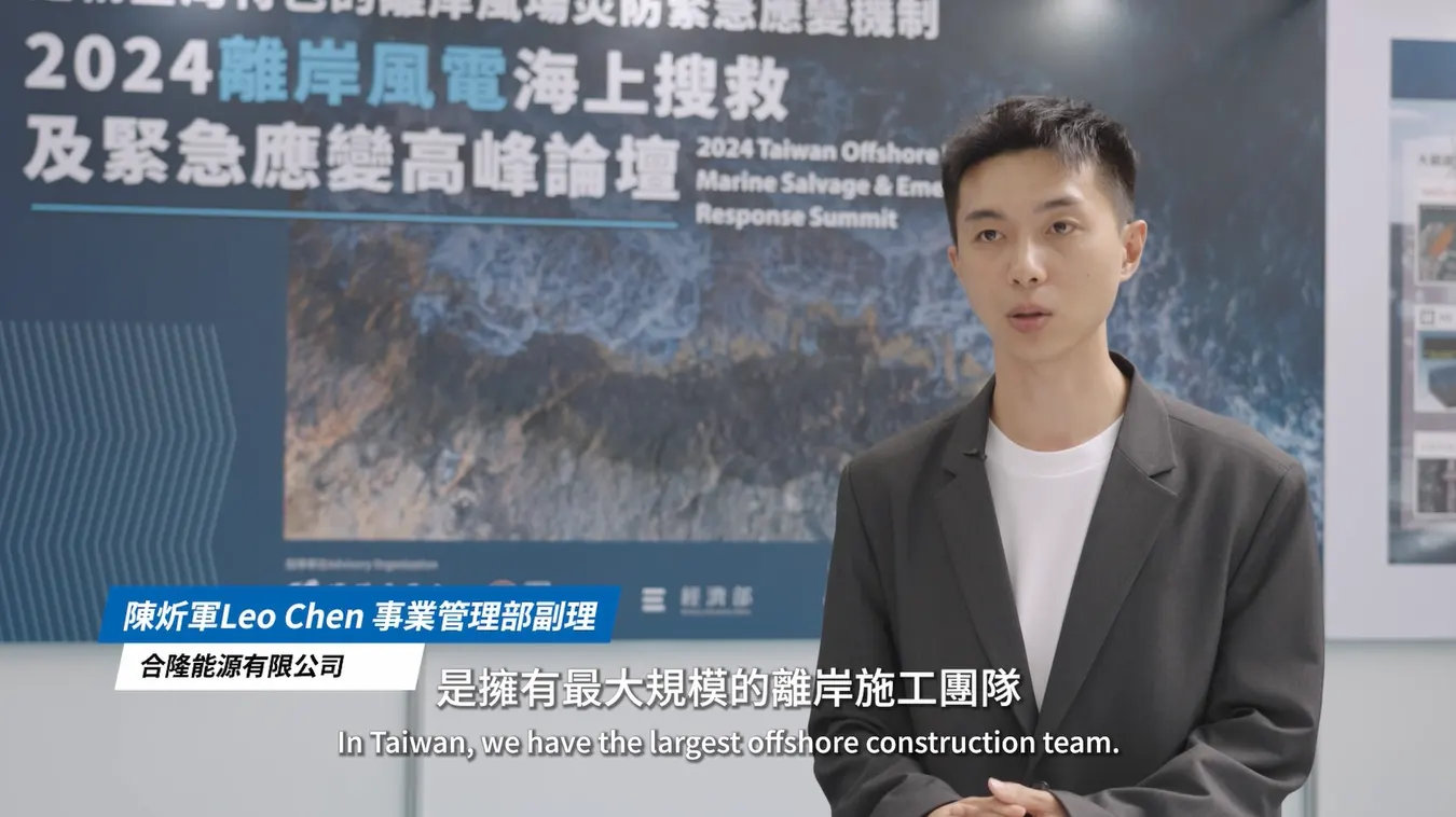 2024 Taiwan Offshore Wind Farm Marine Salvage & Emergency Response Summit_Interview of Sponsoring Organizations_Ho Lung Power Engineering